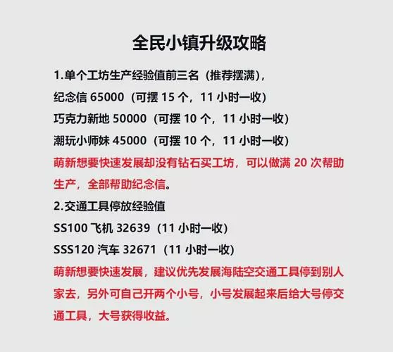 全民小镇怎么更新版本