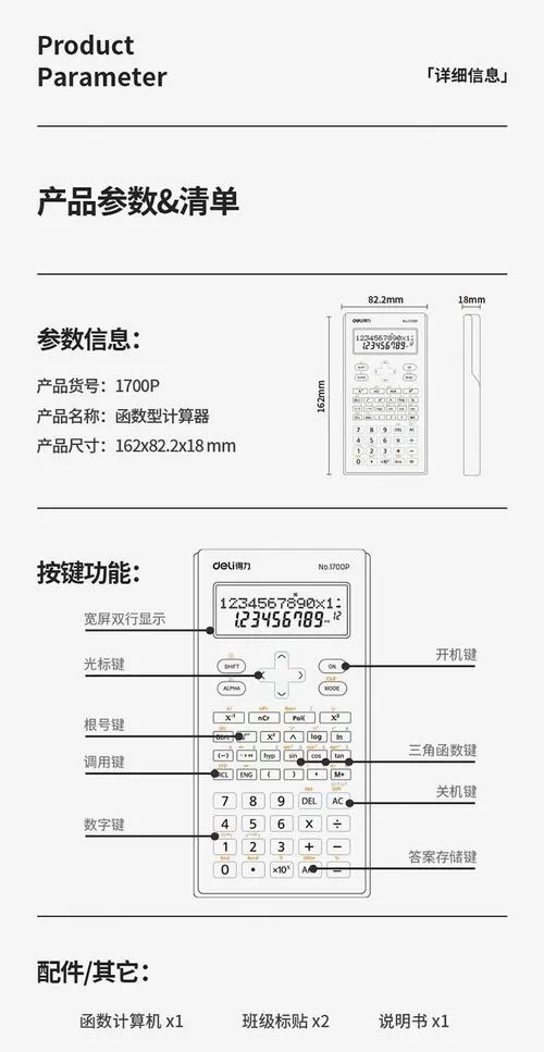 得力计算器说明书图解缩略图