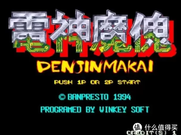 电神魔傀2隐藏必杀截图