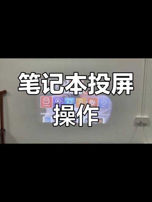 华为电脑和投影仪怎么连接投屏