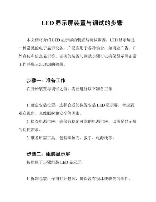LED显示屏的调试方法