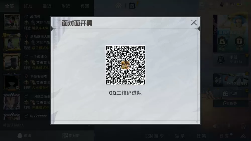 和平精英二维码在哪里