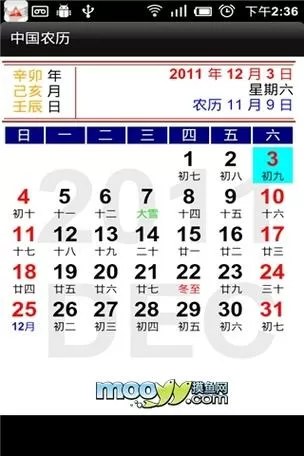 桌面怎么显示农历