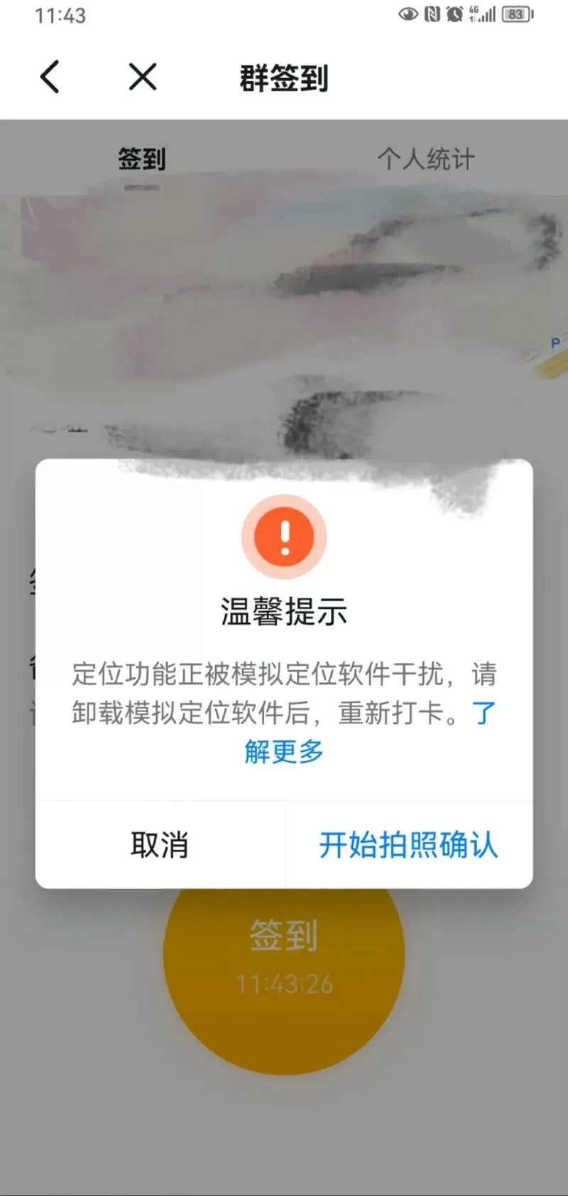 钉钉检测不出的定位软件