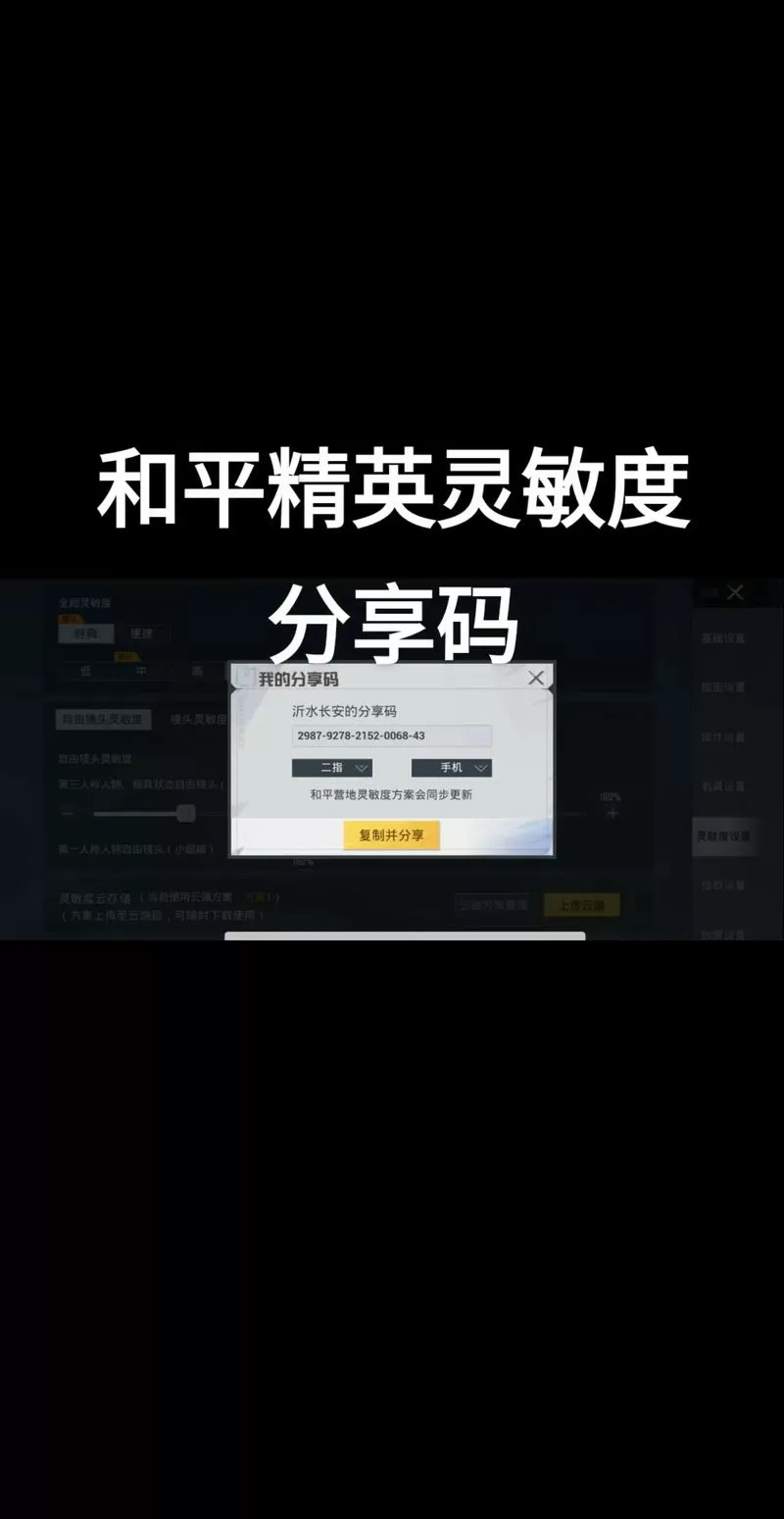 灵敏度分享码最新2025