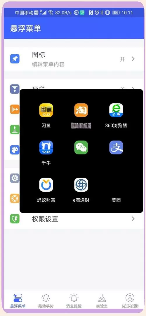 悬浮菜单全解锁版