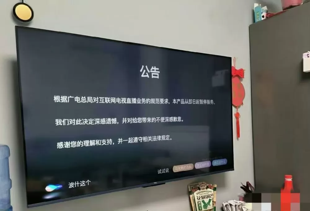 取消电视上的收费业务截图