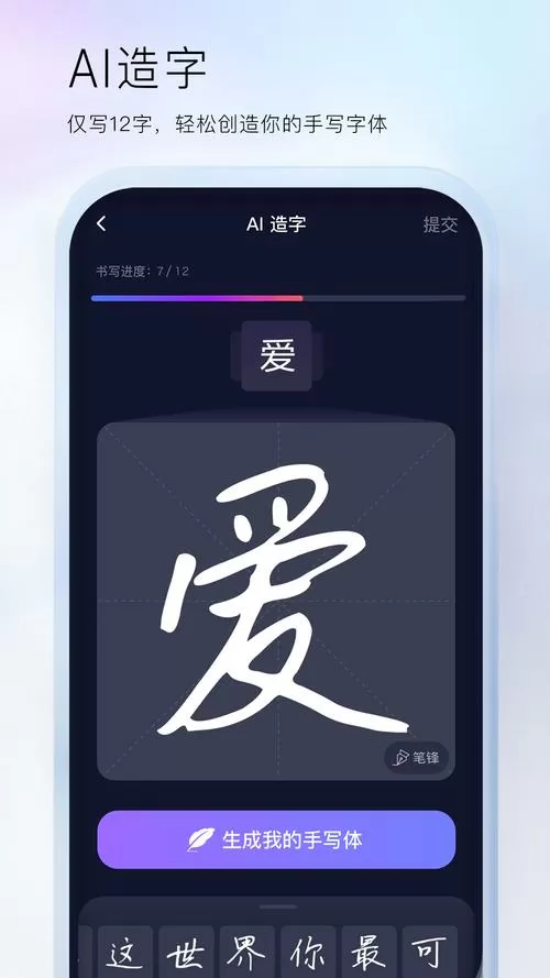 手写输入法自动上字截图