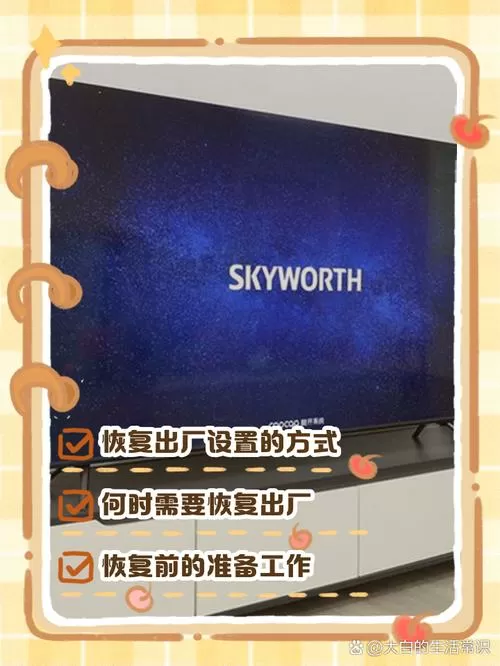 创维电视开机跳过激活步骤图标