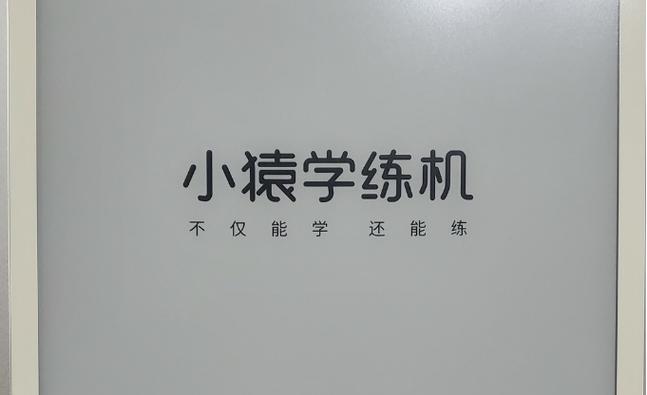 小猿学练机常见故障解决