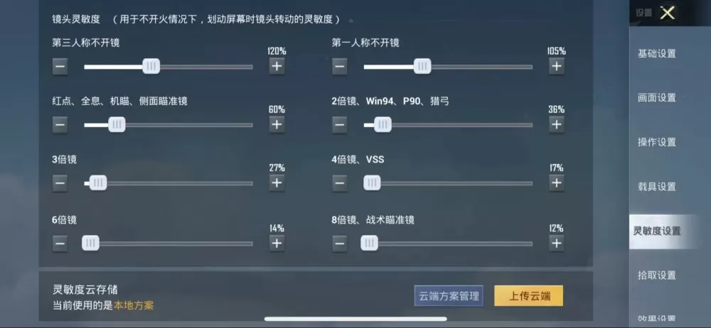 2025最新三指陀螺仪灵敏度截图