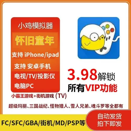 小鸡模拟器激活码破解