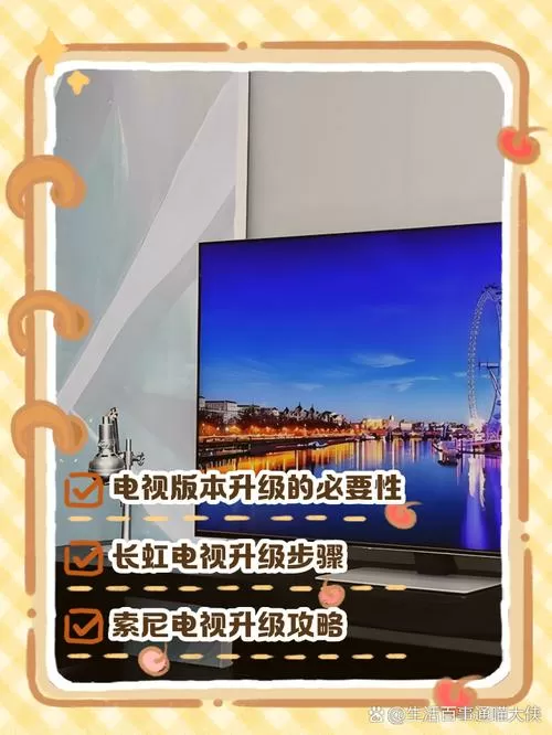 电视机版本太低怎么升级图标