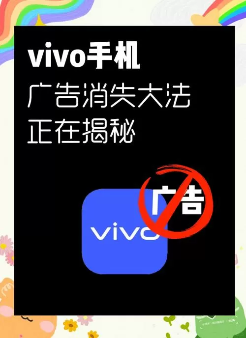 vivo去广告设置