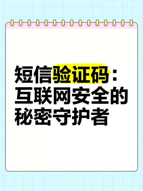 破解短信验证码的软件
