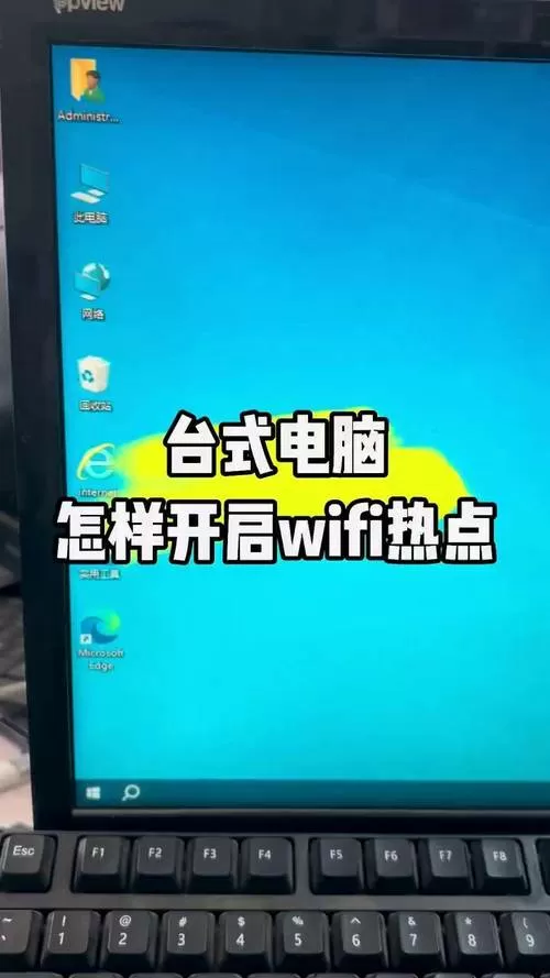 笔记本电脑如何开热点图标
