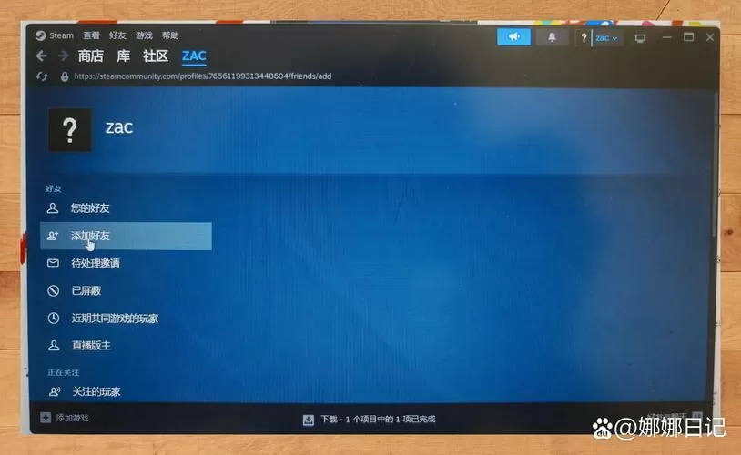 steam为什么加不了好友