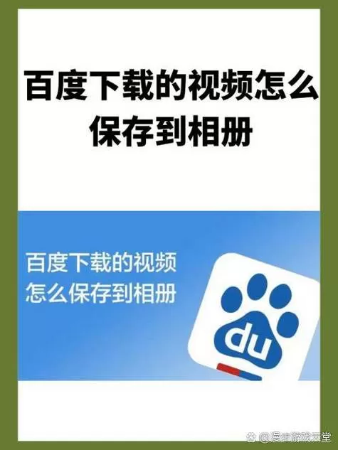 怎样把百度视频保存到相册