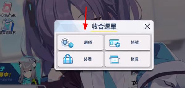 日服蔚蓝档案怎么调中文