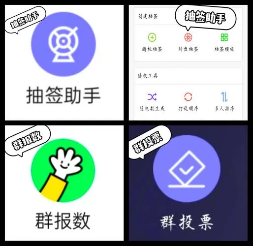 抽签帮手小程序缩略图