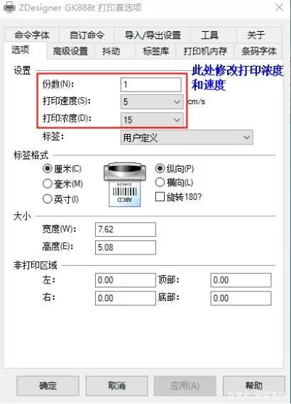 gk888t标签纸大小设置