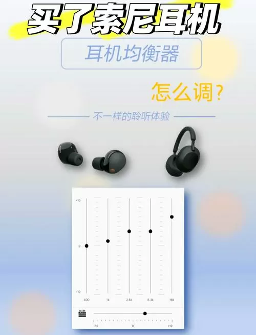蓝牙耳机音效设置方法