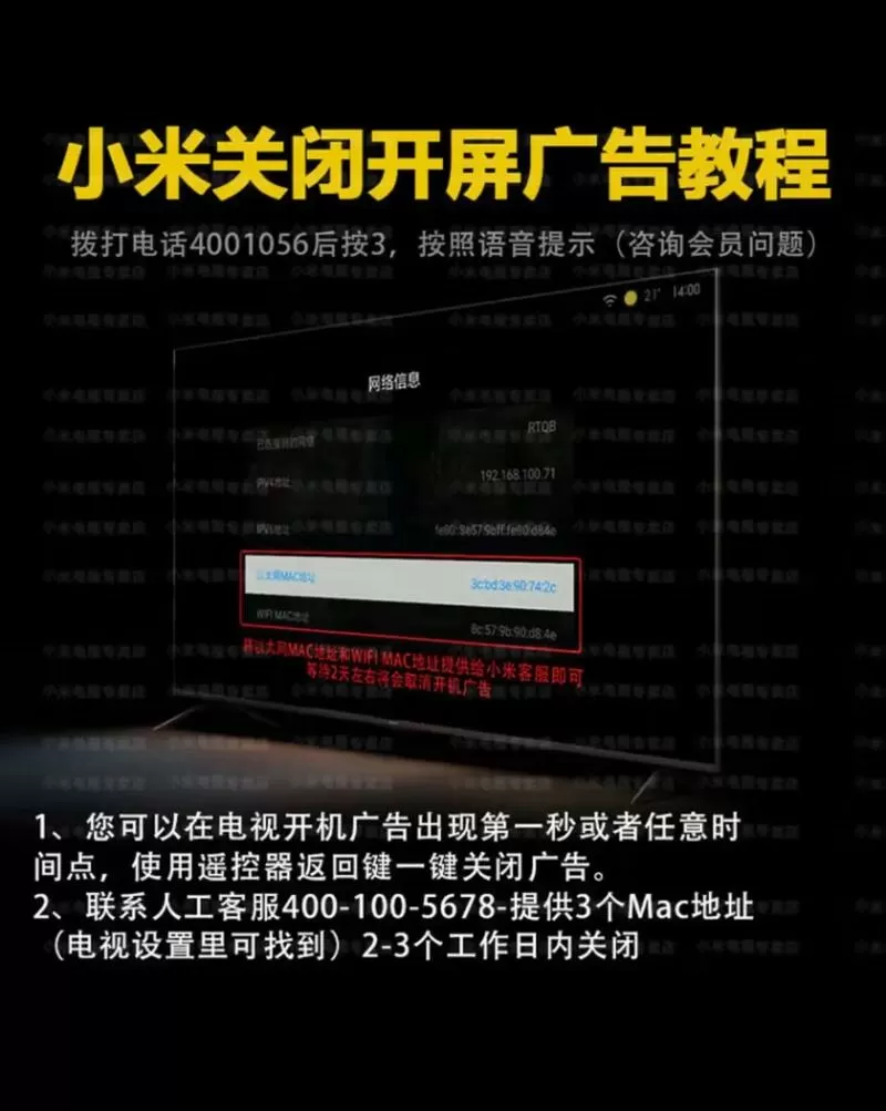 电视广告怎么关闭截图