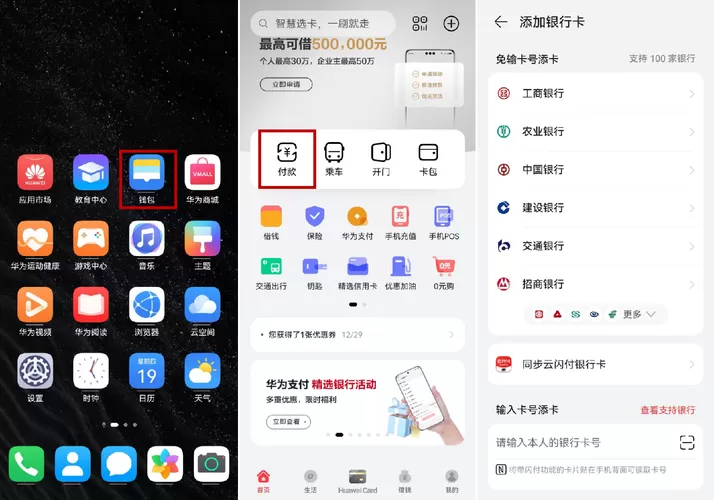 华为钱包的钱怎么转出来