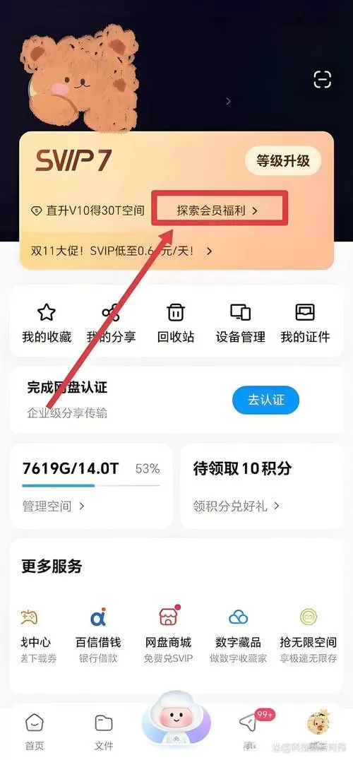 百度云会员怎么取消自动续费