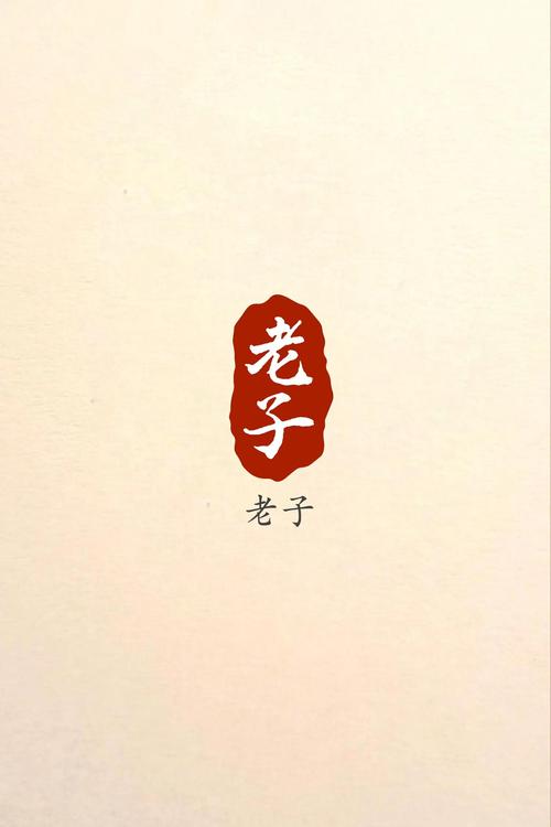老子最好的解读版本