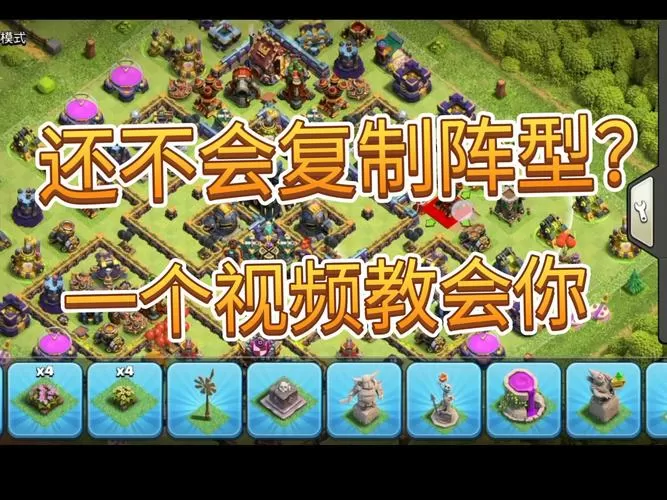 coc怎么复制别人的阵型