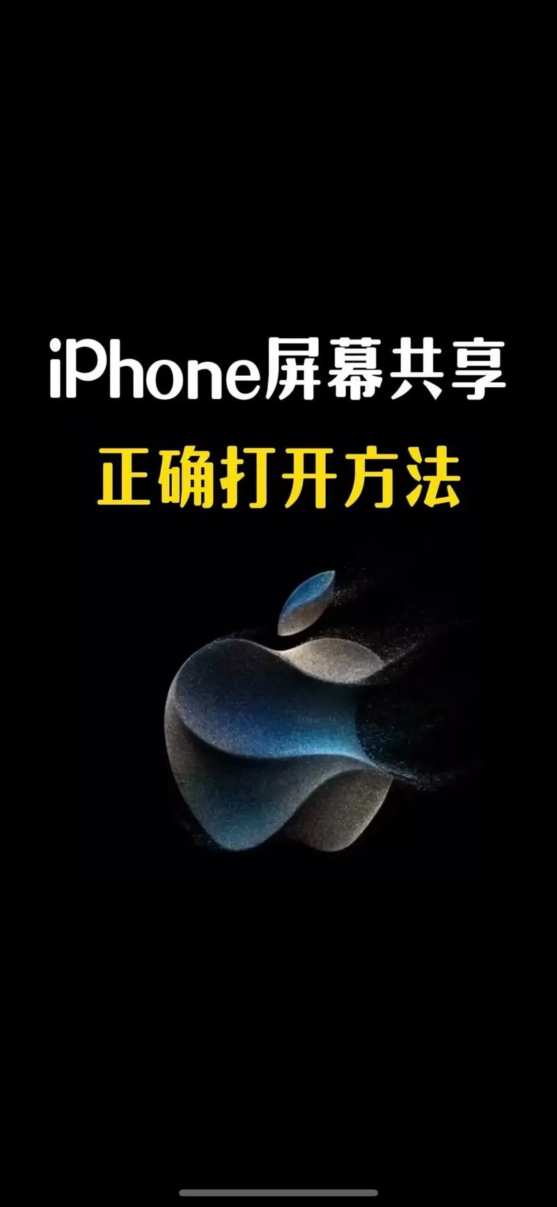 两个手机如何共享屏幕