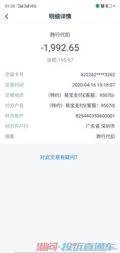 银行卡突然被易宝支付扣款游戏截图