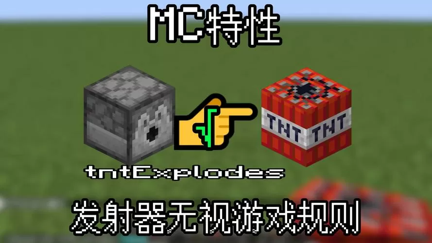 我的世界发射器指令截图