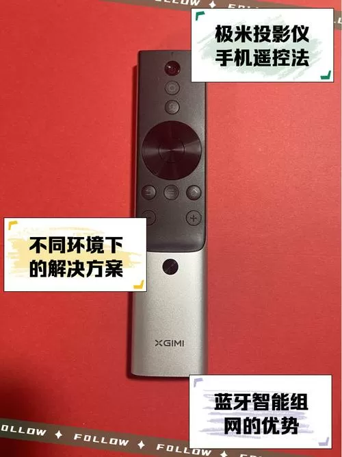 极米投影仪手机遥控怎么用截图