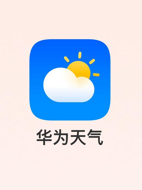 华为天气