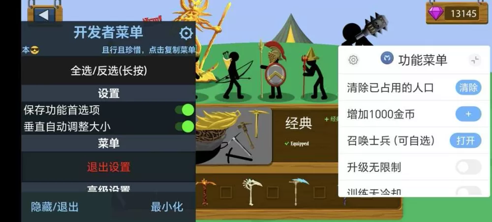 双人火柴人内置MOD菜单截图