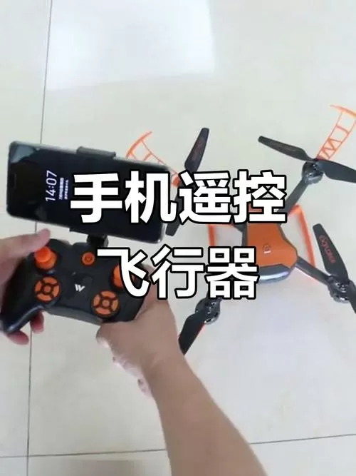 飞行器怎样连接手机