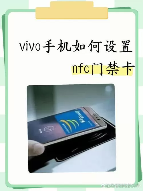 vivo手机安装门禁卡