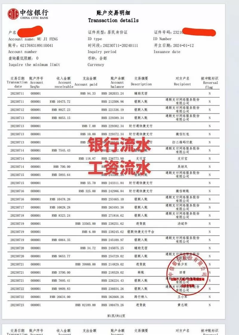 工资流水查询