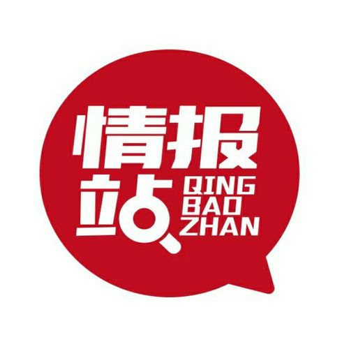 情报站是什么意思