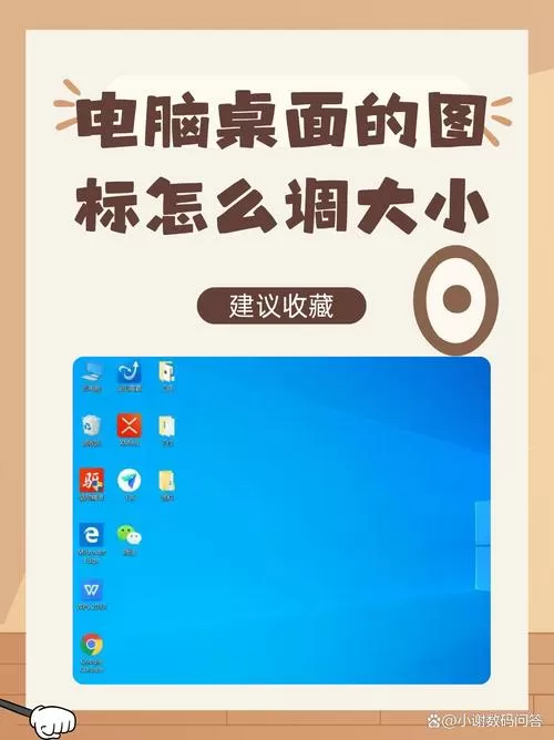 桌面图标大小设置