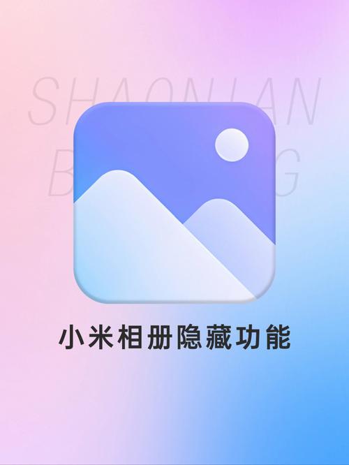 小米照片隐藏相册