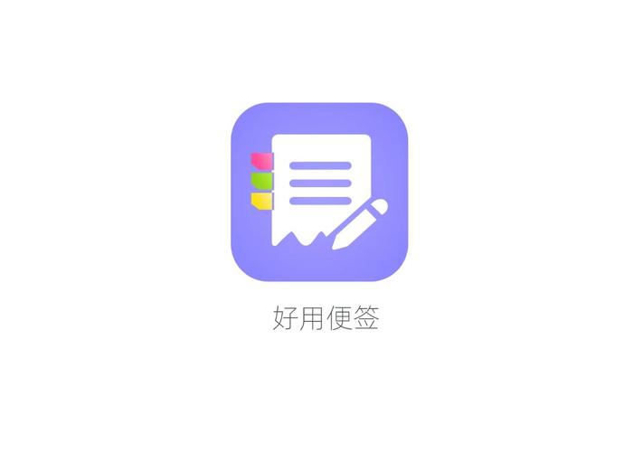 便签怎么用