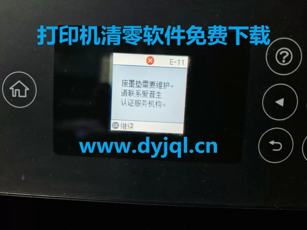 爱普生l1800打印机清零软件截图