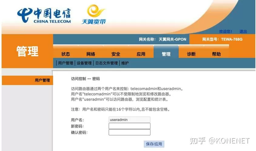 天翼网关恢复出厂设置截图