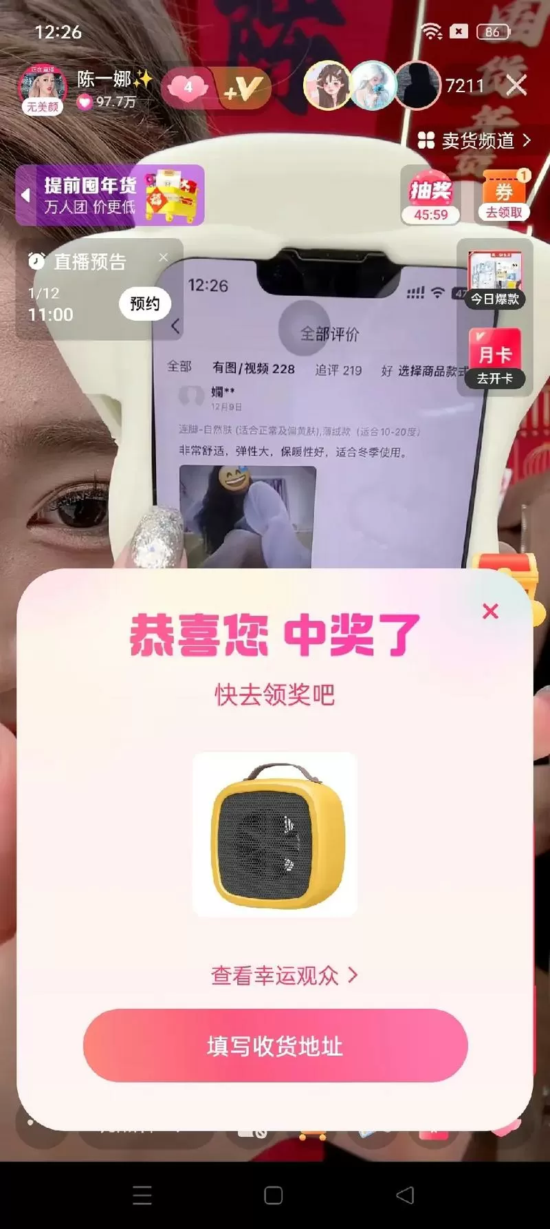 直播间怎么刷屏容易中奖