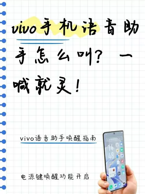 语音助手怎么一喊就出来