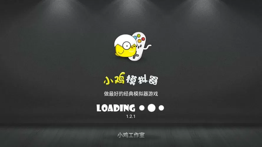 小鸡模拟器tv版官网截图