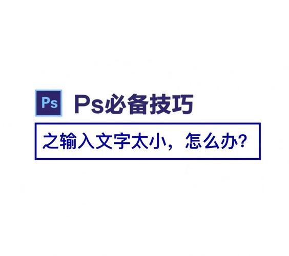 如何调整ps软件本身字体大小